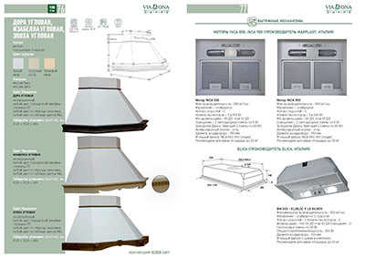 Каталог Vialona 2019